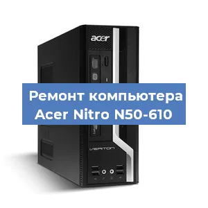 Замена материнской платы на компьютере Acer Nitro N50-610 в Москве